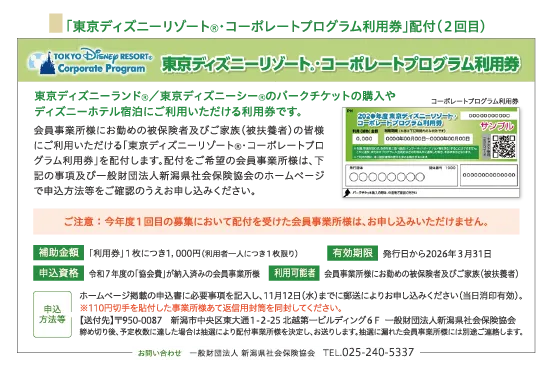 東京ディズニーリゾートⓇ・コーポレートプログラムのご案内
